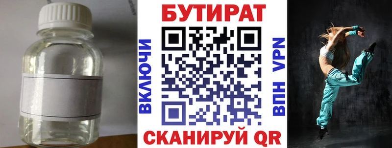 Купить где  Белый  Бутират жидкий экстази 